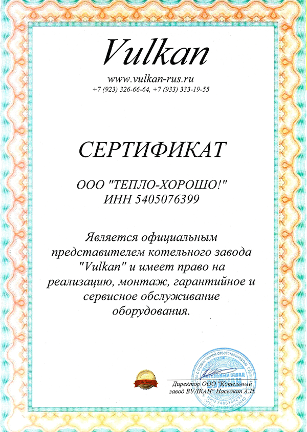 Сертификат