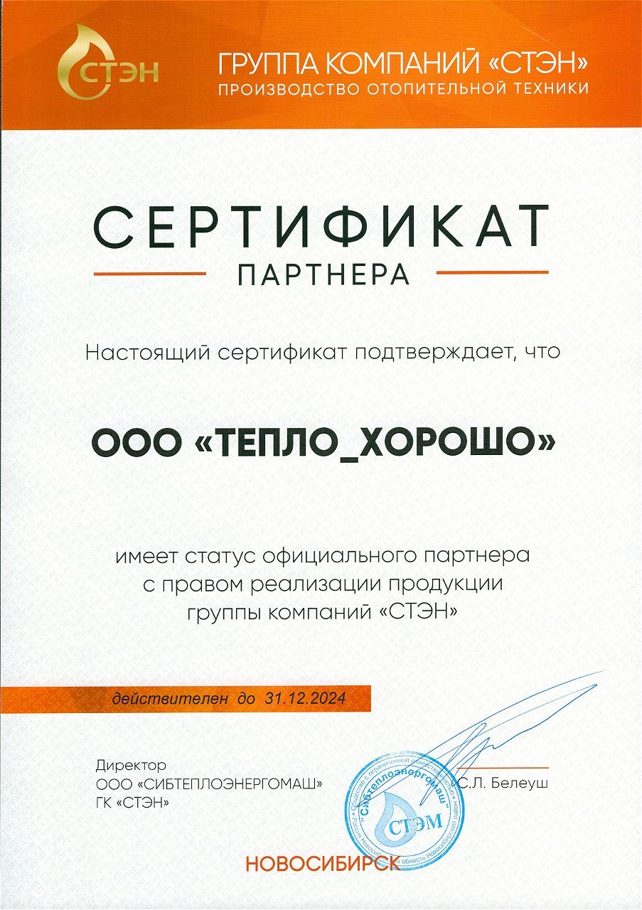 Сертификат